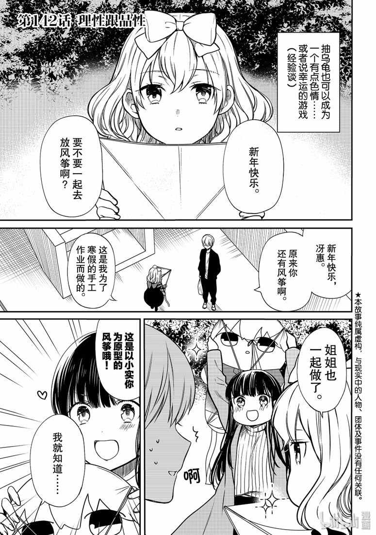 想包养男子高中生的大姐姐的故事 第142话 第1页