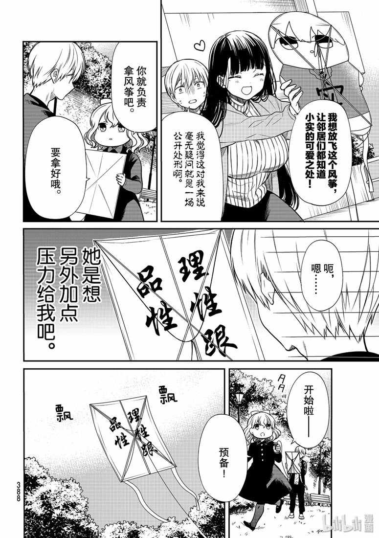 想包养男子高中生的大姐姐的故事 第142话 第2页