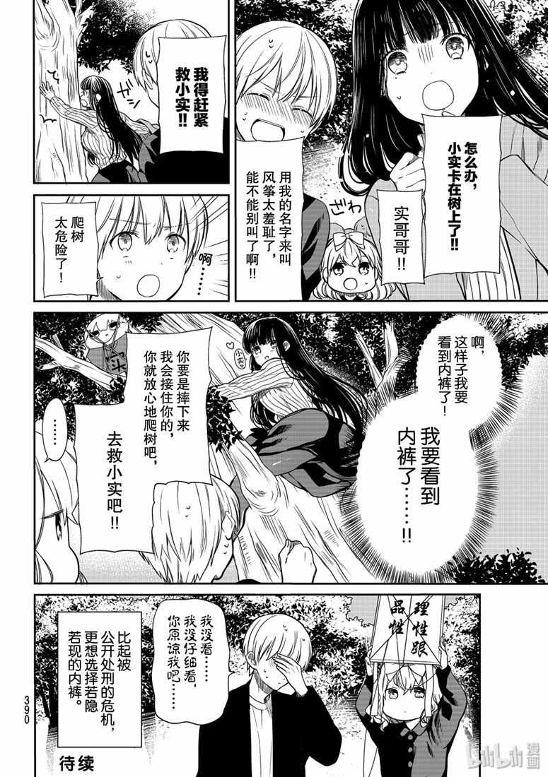 想包养男子高中生的大姐姐的故事 第142话 第4页