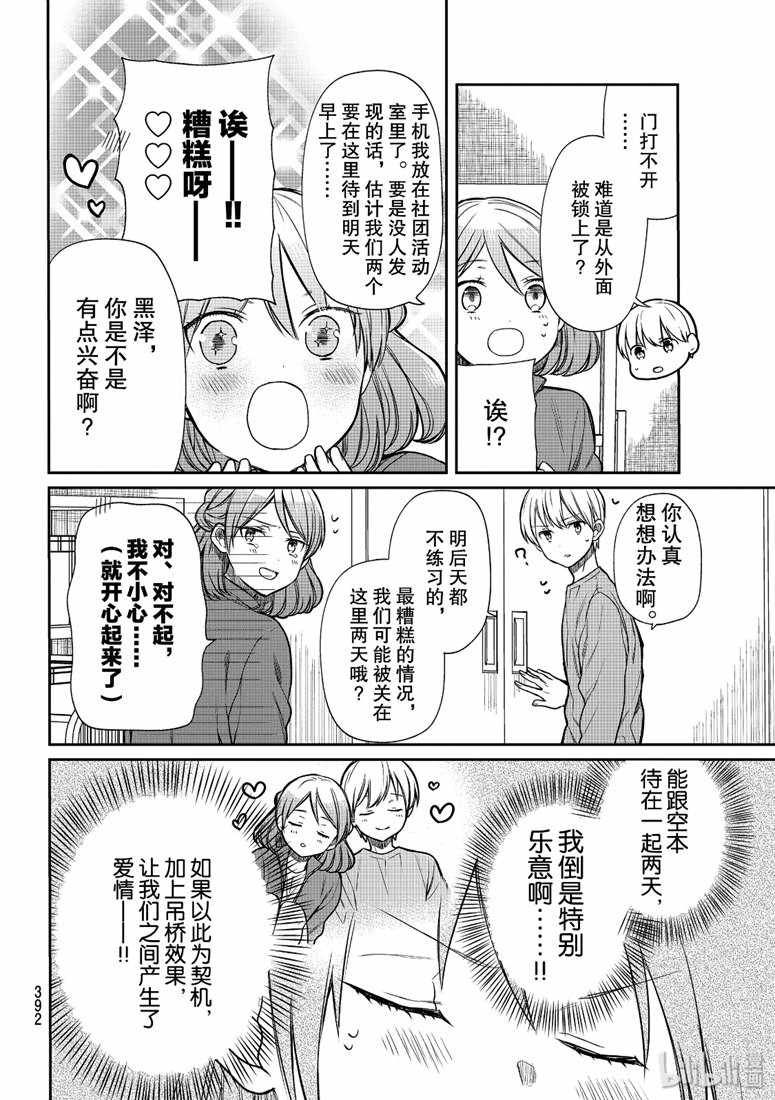 想包养男子高中生的大姐姐的故事 第143话 第2页