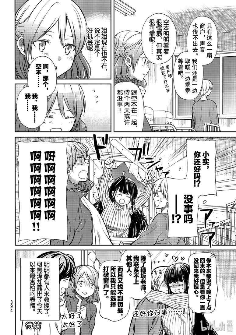 想包养男子高中生的大姐姐的故事 第143话 第4页