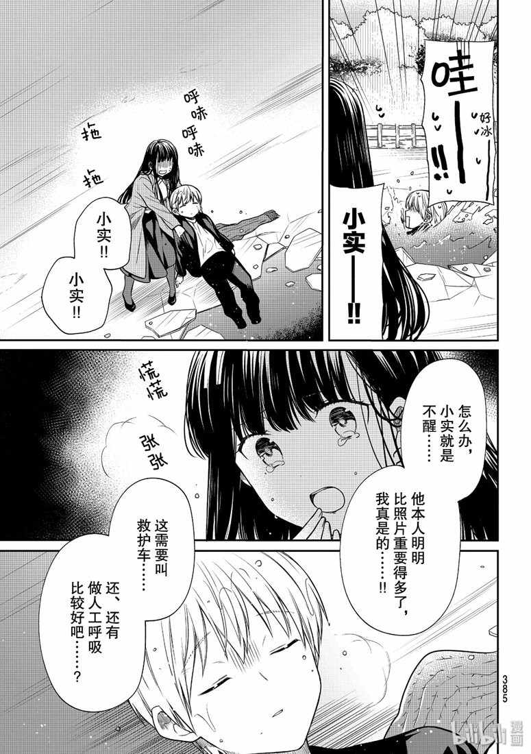 想包养男子高中生的大姐姐的故事 第144话 第3页