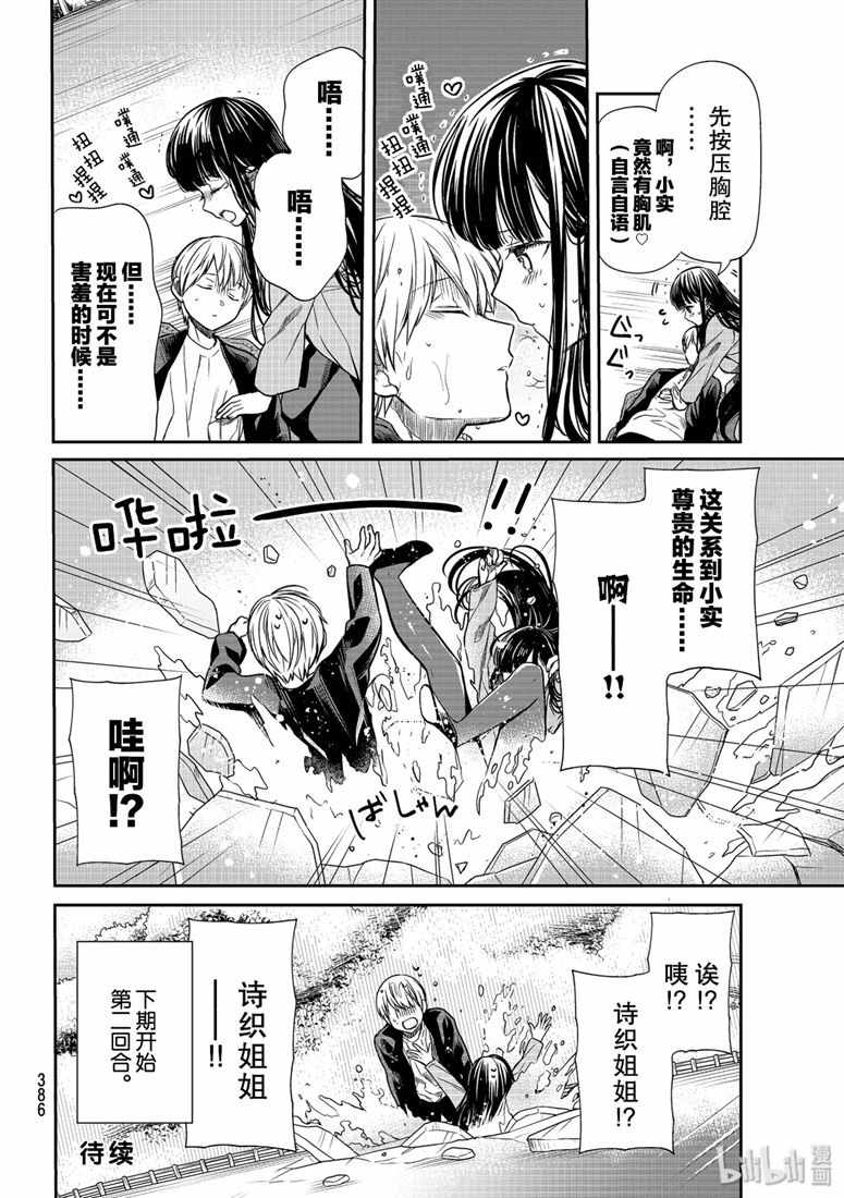 想包养男子高中生的大姐姐的故事 第144话 第4页
