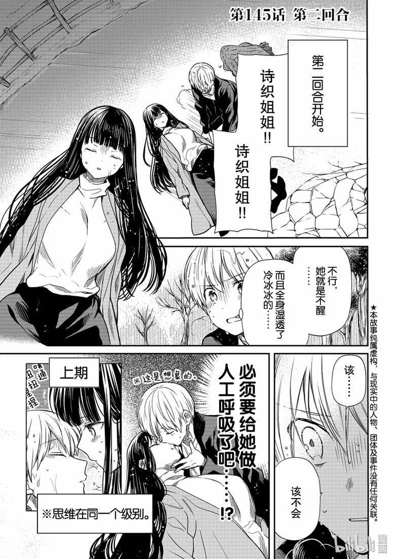 想包养男子高中生的大姐姐的故事 第145话 第1页
