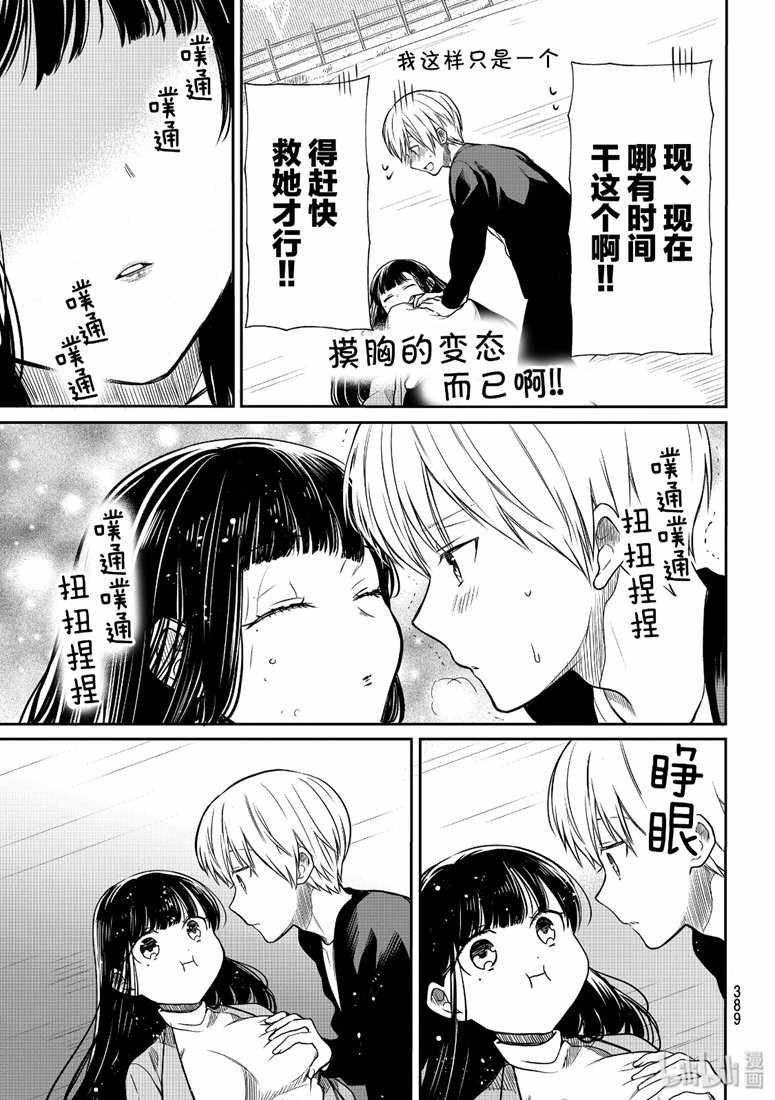 想包养男子高中生的大姐姐的故事 第145话 第3页