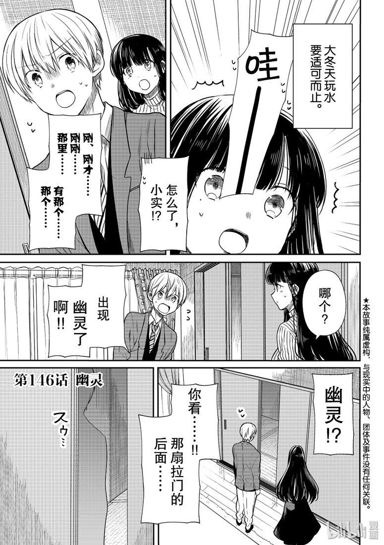 想包养男子高中生的大姐姐的故事 第146话 第1页