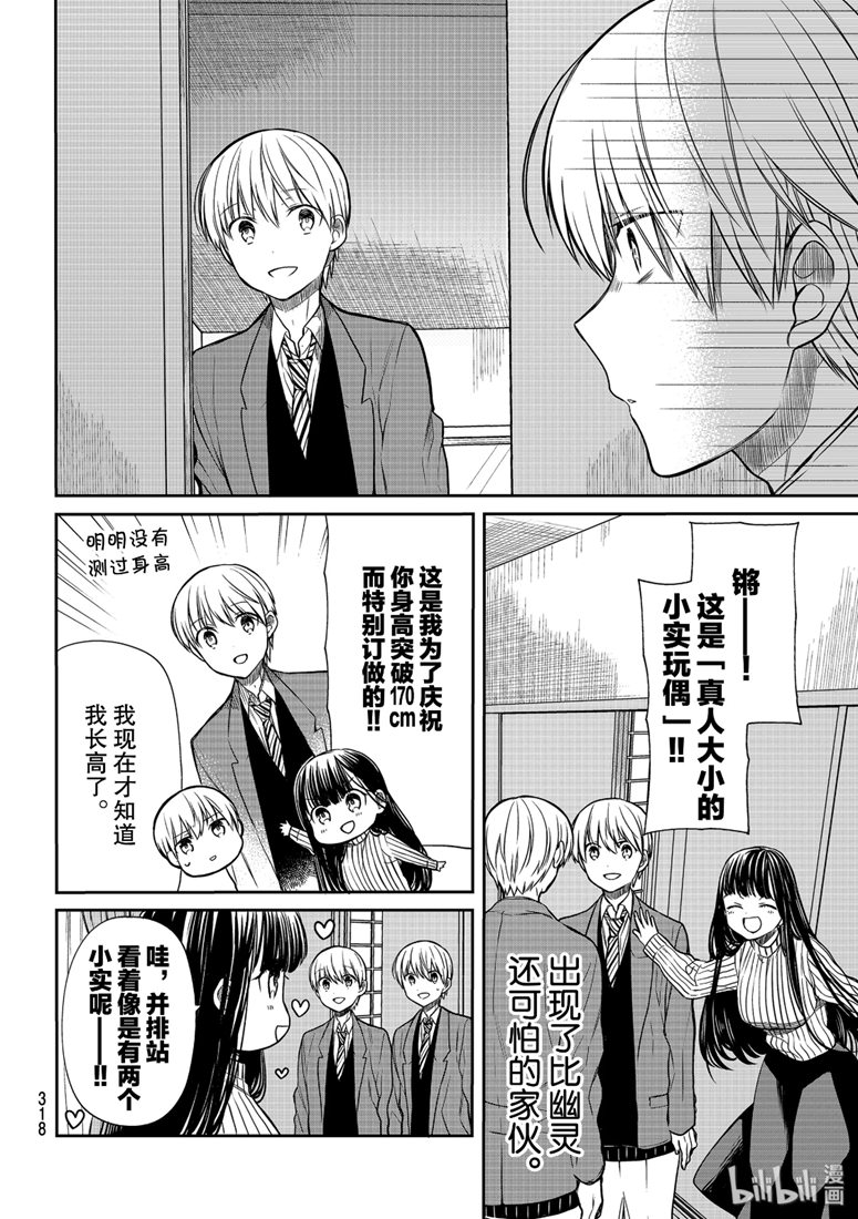 想包养男子高中生的大姐姐的故事 第146话 第2页
