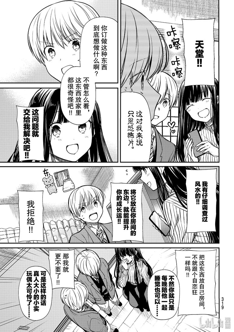 想包养男子高中生的大姐姐的故事 第146话 第3页