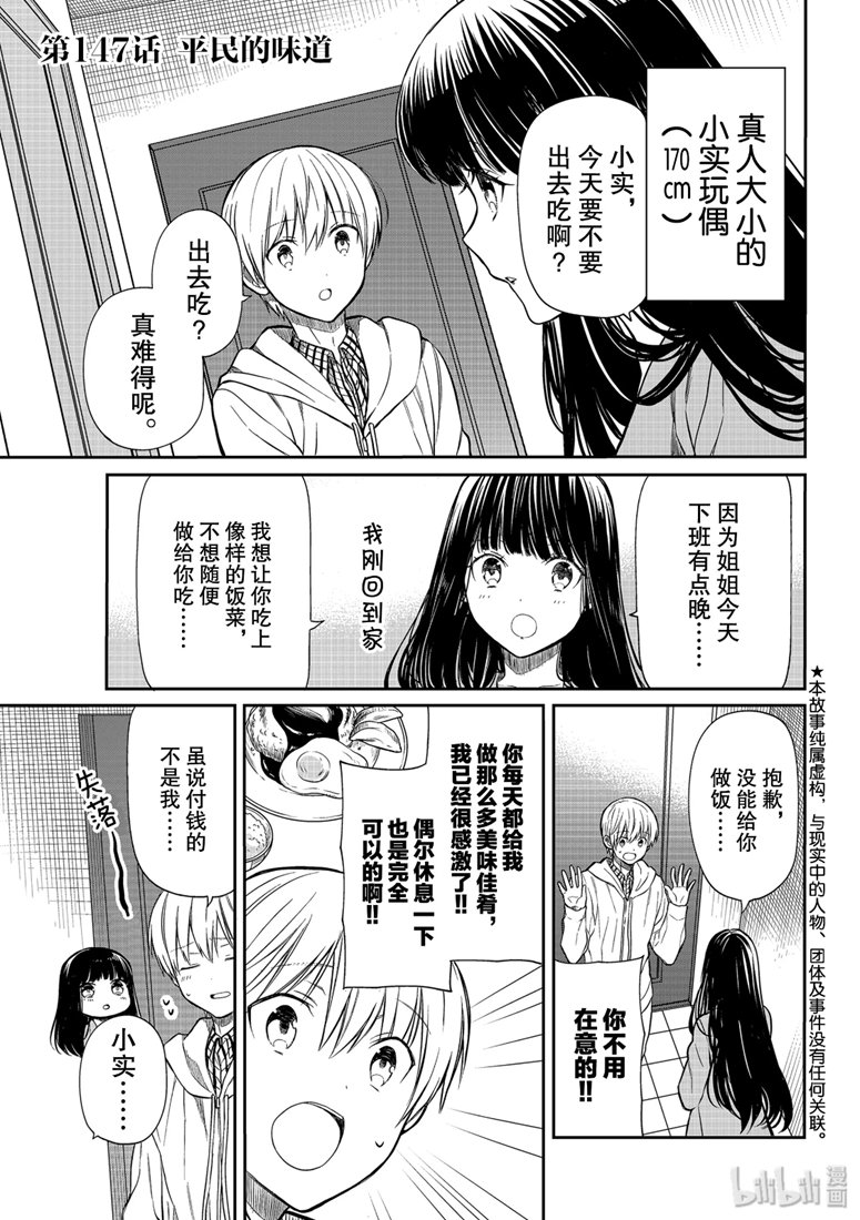 想包养男子高中生的大姐姐的故事 第147话 第1页