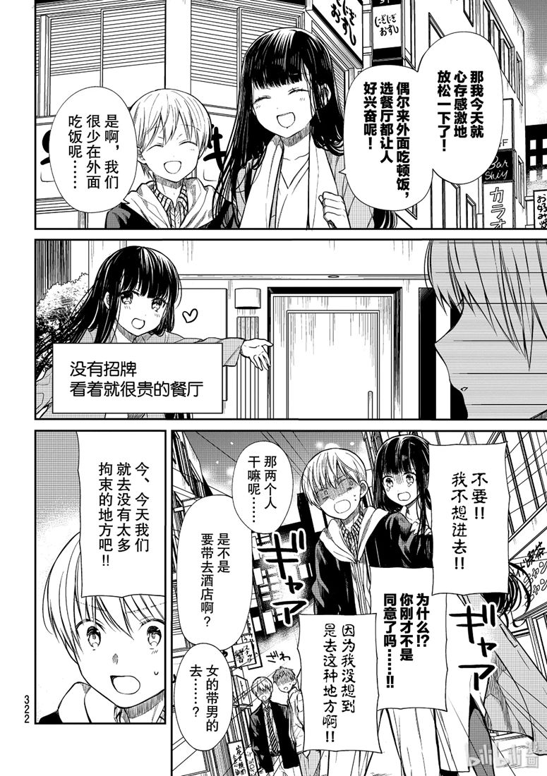 想包养男子高中生的大姐姐的故事 第147话 第2页