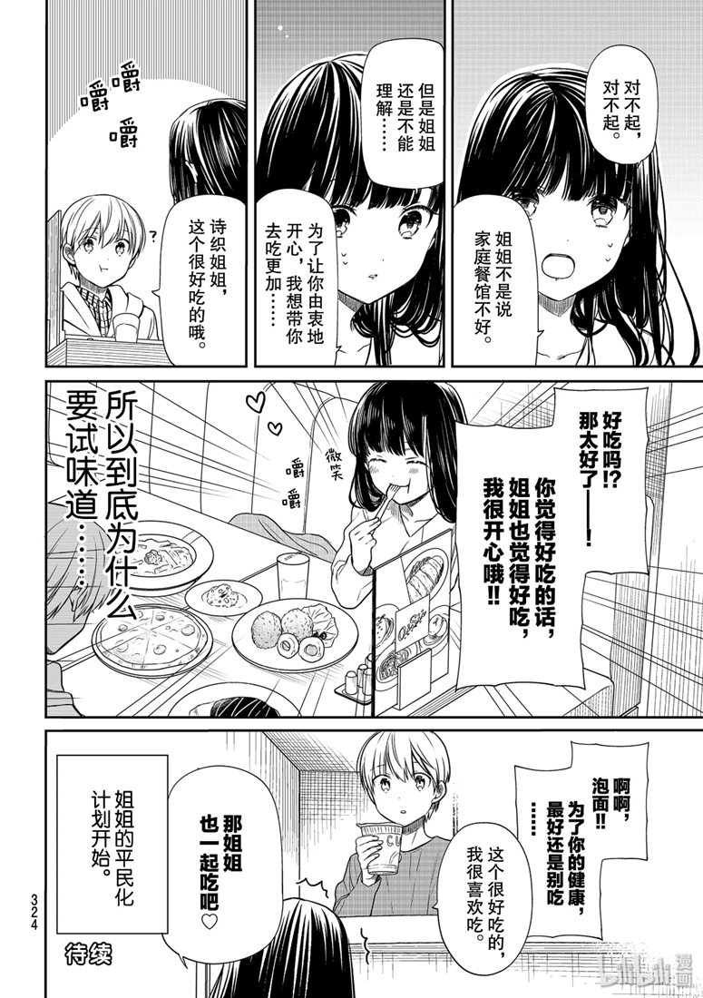 想包养男子高中生的大姐姐的故事 第147话 第4页