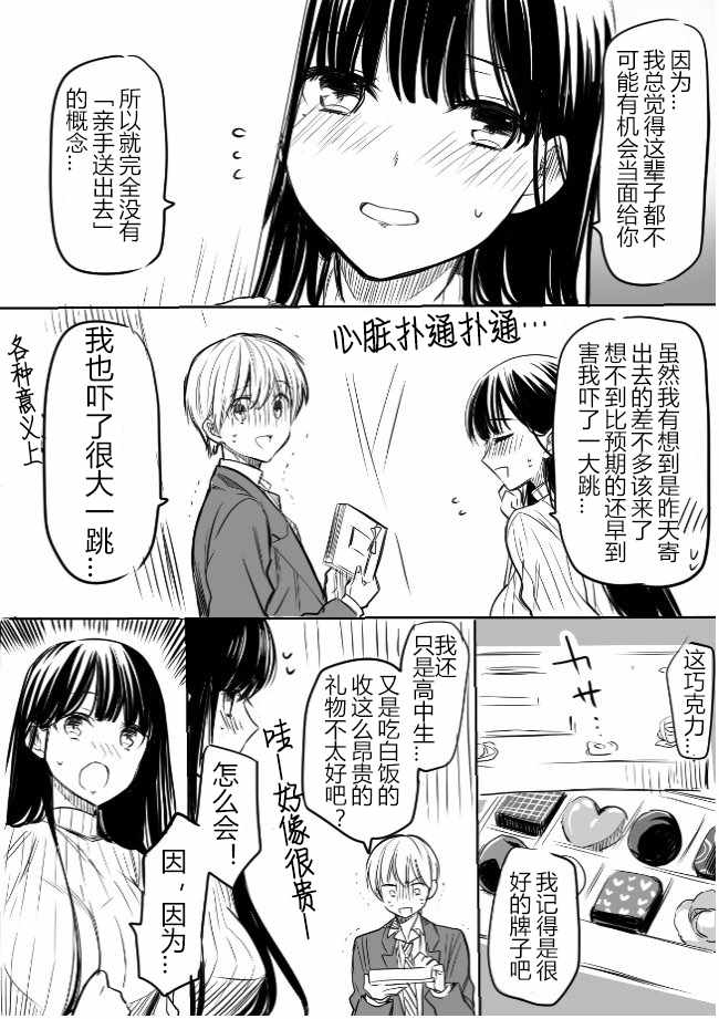 想包养男子高中生的大姐姐的故事 御姐的故事 情人节番外 第2页