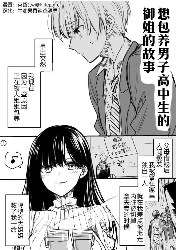 想包养男子高中生的大姐姐的故事 御姐的故事 推特01 第1页