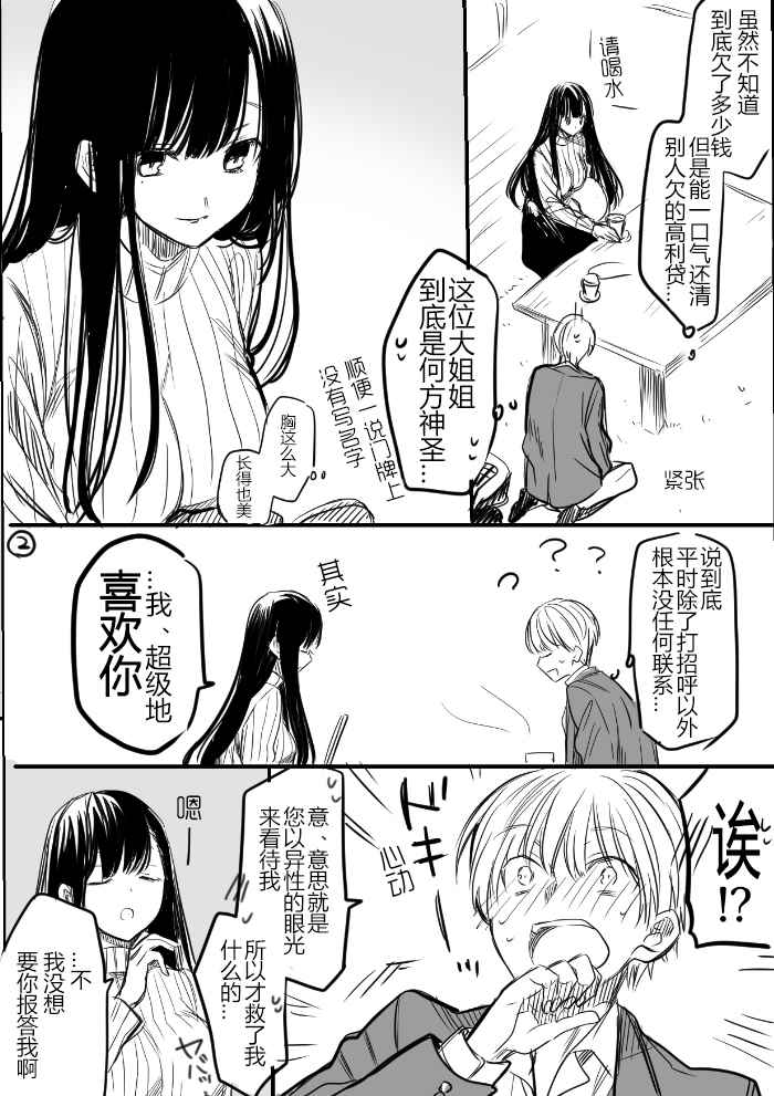 想包养男子高中生的大姐姐的故事 御姐的故事 推特01 第2页