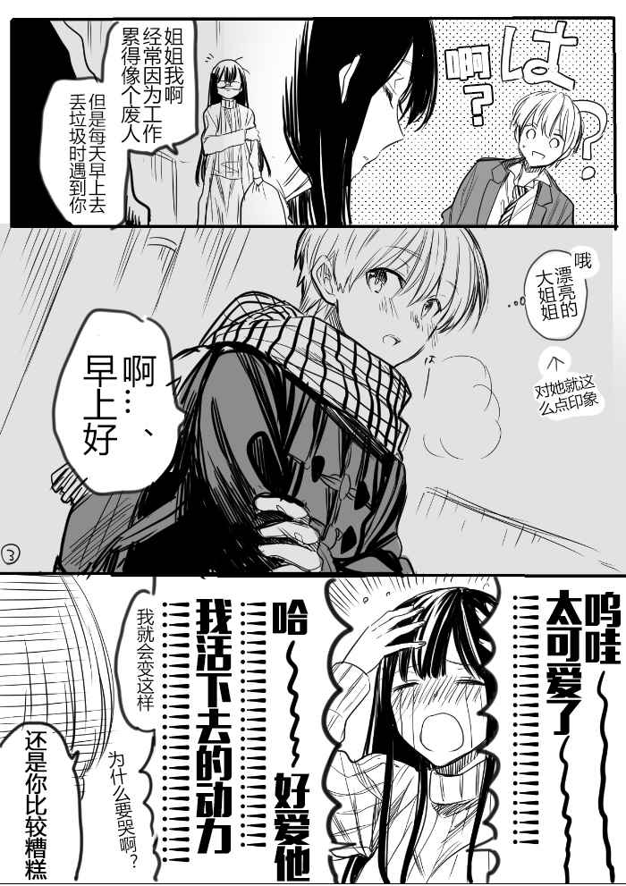 想包养男子高中生的大姐姐的故事 御姐的故事 推特01 第3页