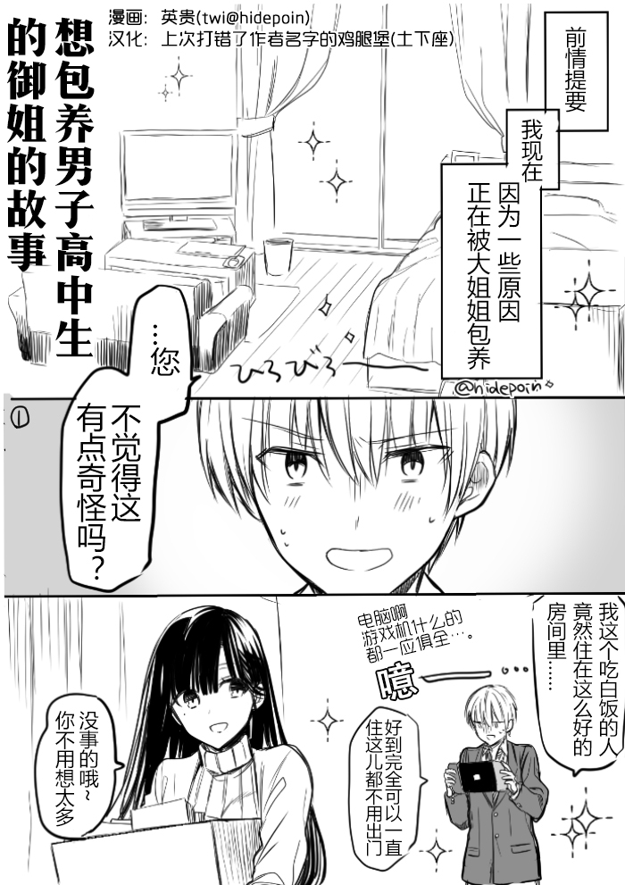 想包养男子高中生的大姐姐的故事 御姐的故事 推特02 第1页