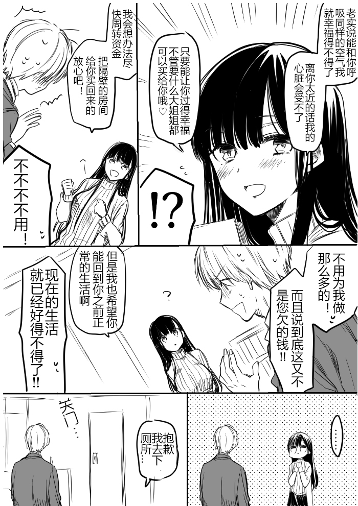 想包养男子高中生的大姐姐的故事 御姐的故事 推特02 第2页