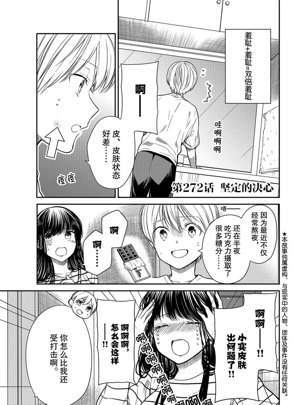 想包养男子高中生的大姐姐的故事 第272话 第1页