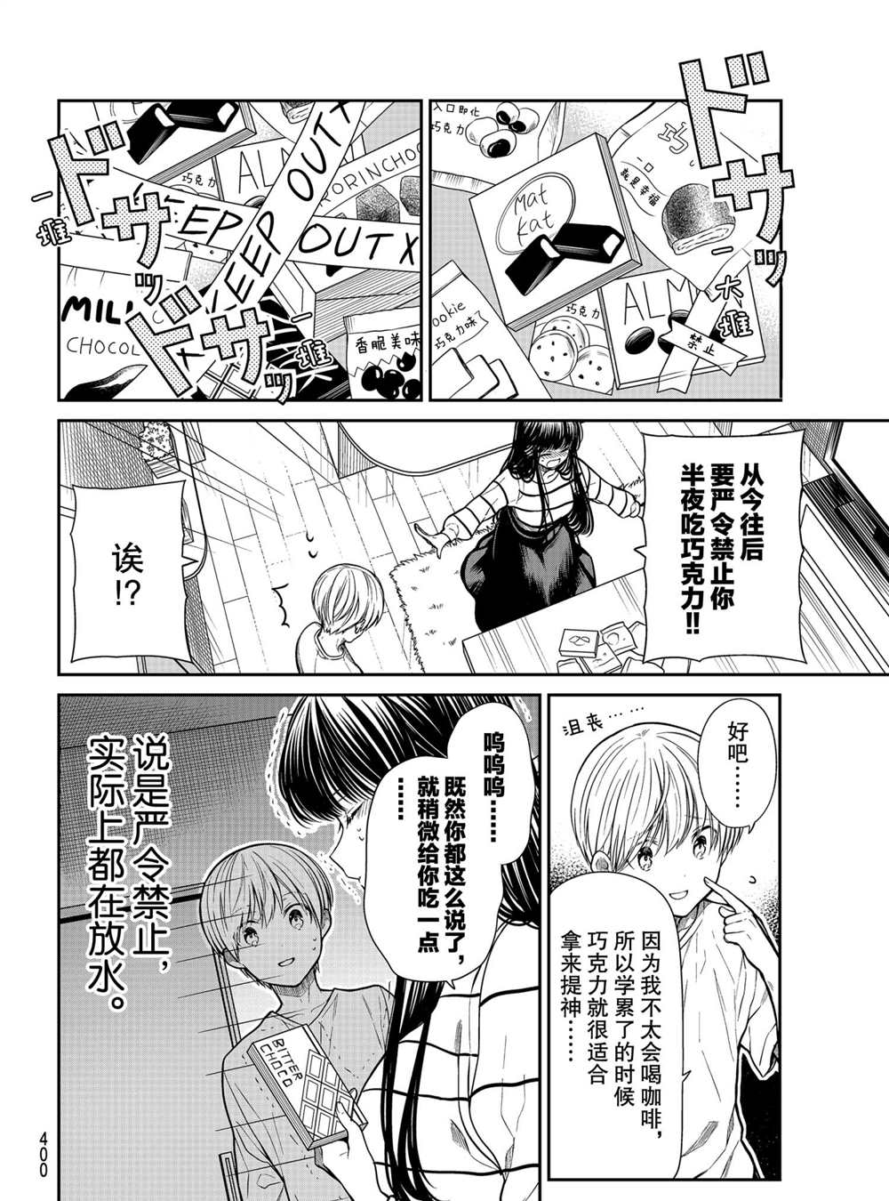 想包养男子高中生的大姐姐的故事 第272话 第2页