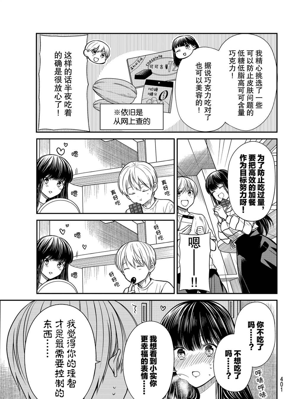 想包养男子高中生的大姐姐的故事 第272话 第3页