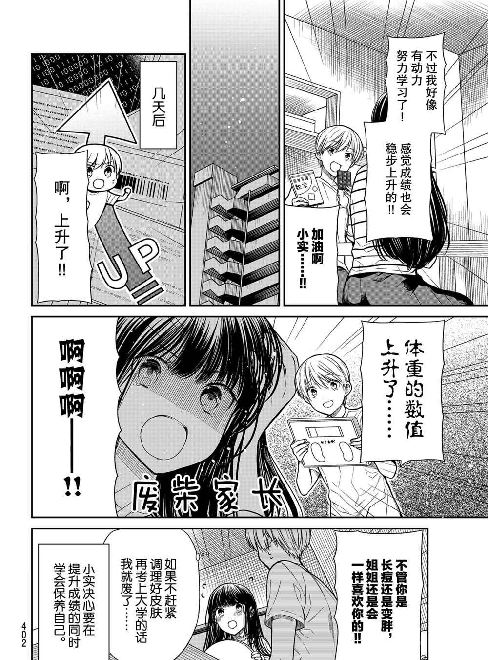 想包养男子高中生的大姐姐的故事 第272话 第4页