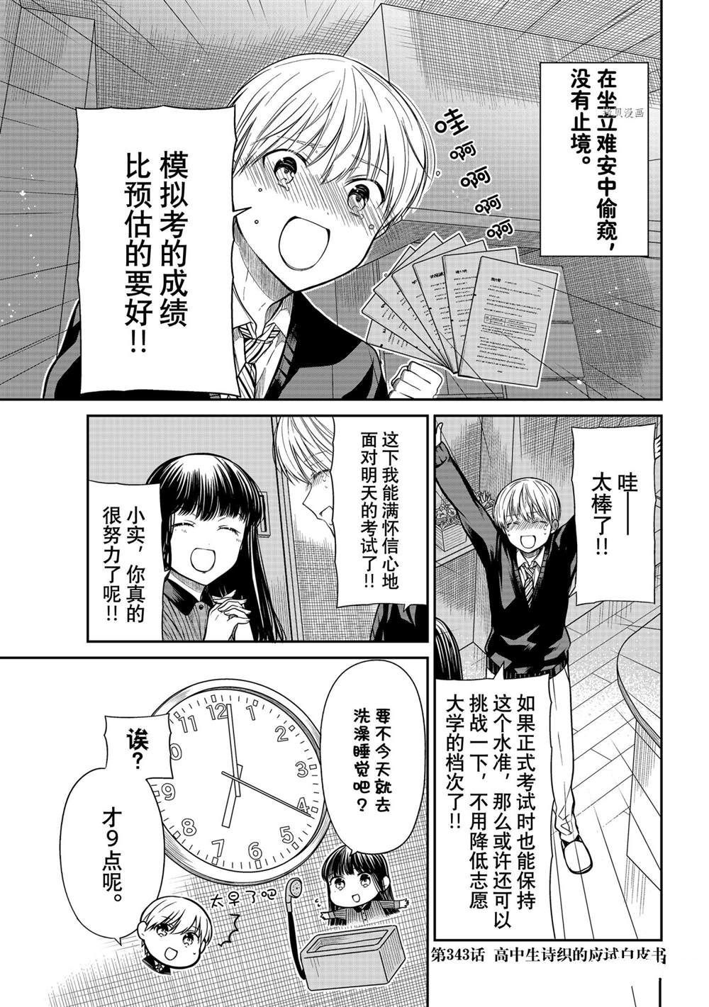 想包养男子高中生的大姐姐的故事 第343话 第1页