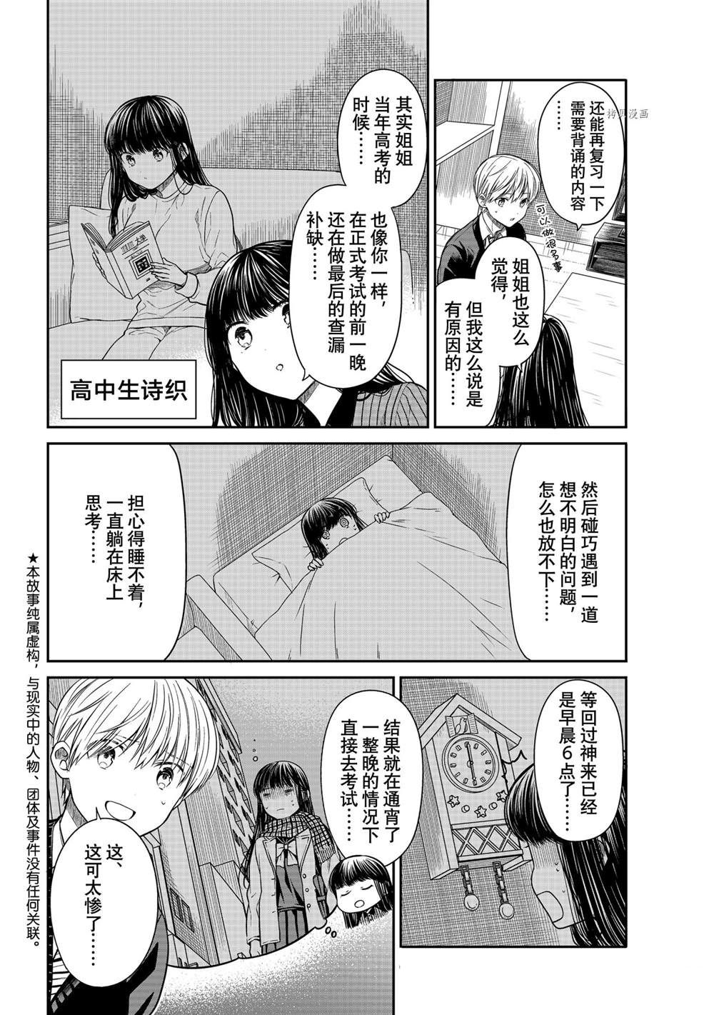 想包养男子高中生的大姐姐的故事 第343话 第2页