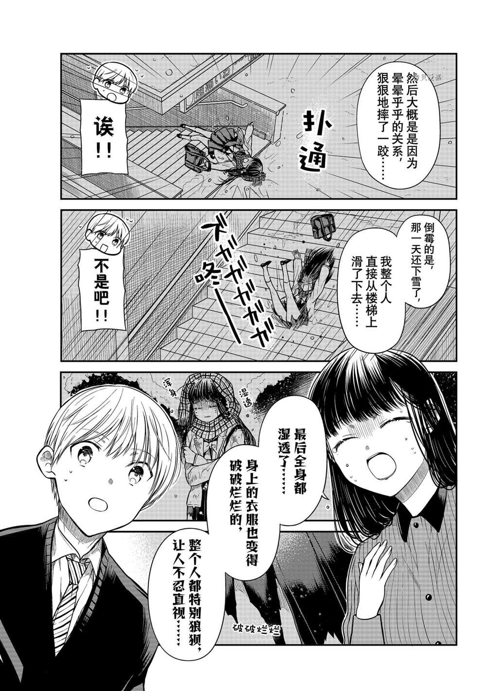 想包养男子高中生的大姐姐的故事 第343话 第3页