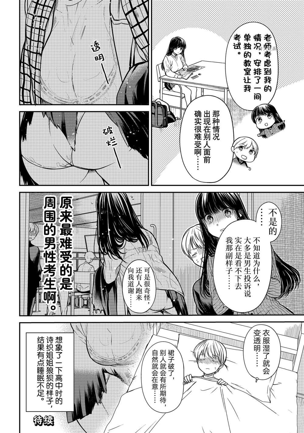 想包养男子高中生的大姐姐的故事 第343话 第4页