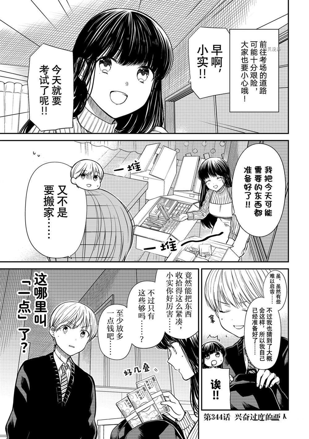 想包养男子高中生的大姐姐的故事 第344话 第1页