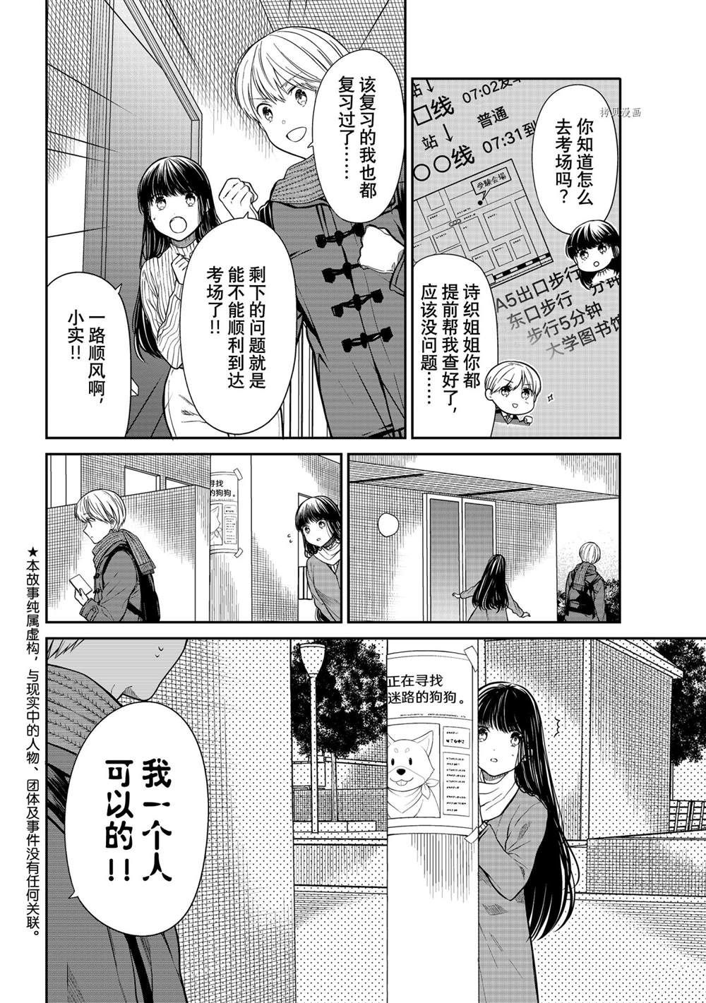 想包养男子高中生的大姐姐的故事 第344话 第2页
