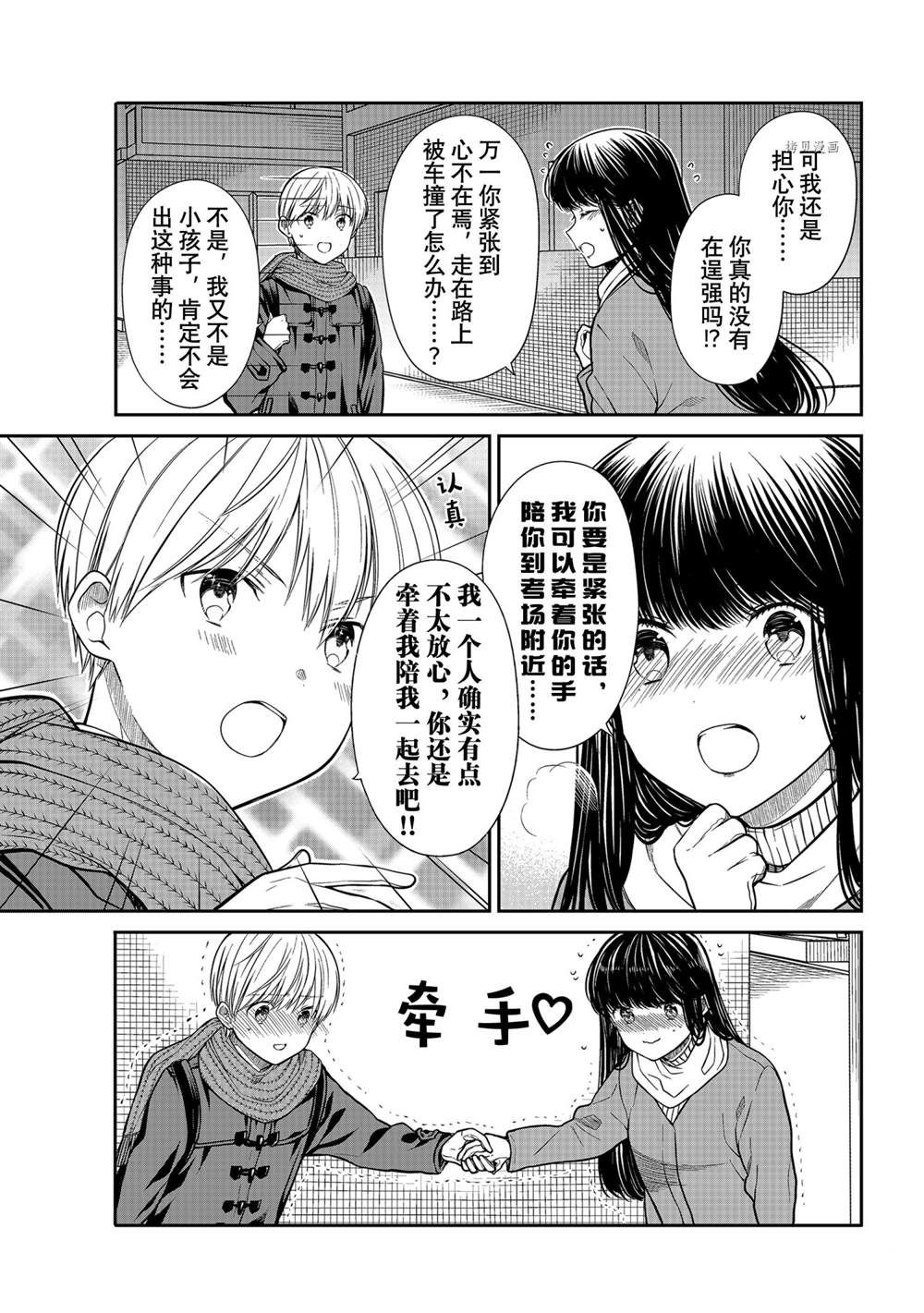 想包养男子高中生的大姐姐的故事 第344话 第3页