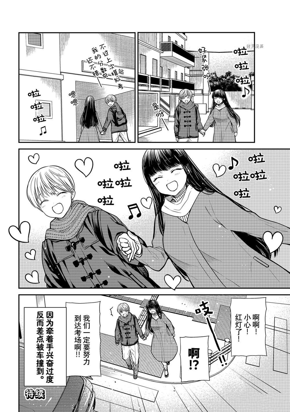 想包养男子高中生的大姐姐的故事 第344话 第4页