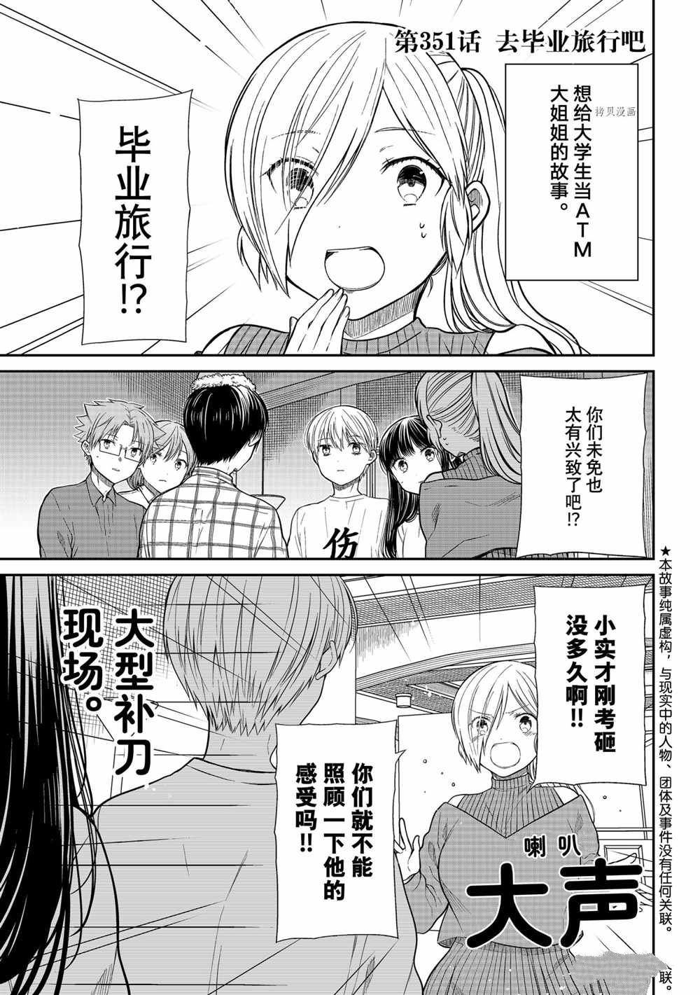 想包养男子高中生的大姐姐的故事 第351话 第1页