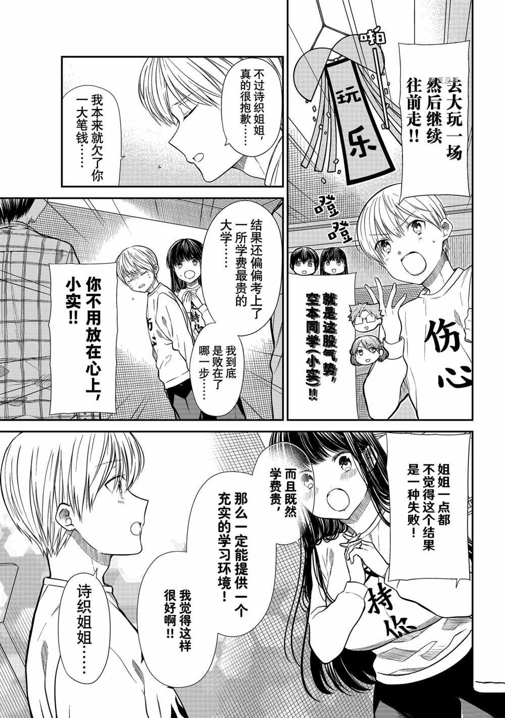 想包养男子高中生的大姐姐的故事 第351话 第3页