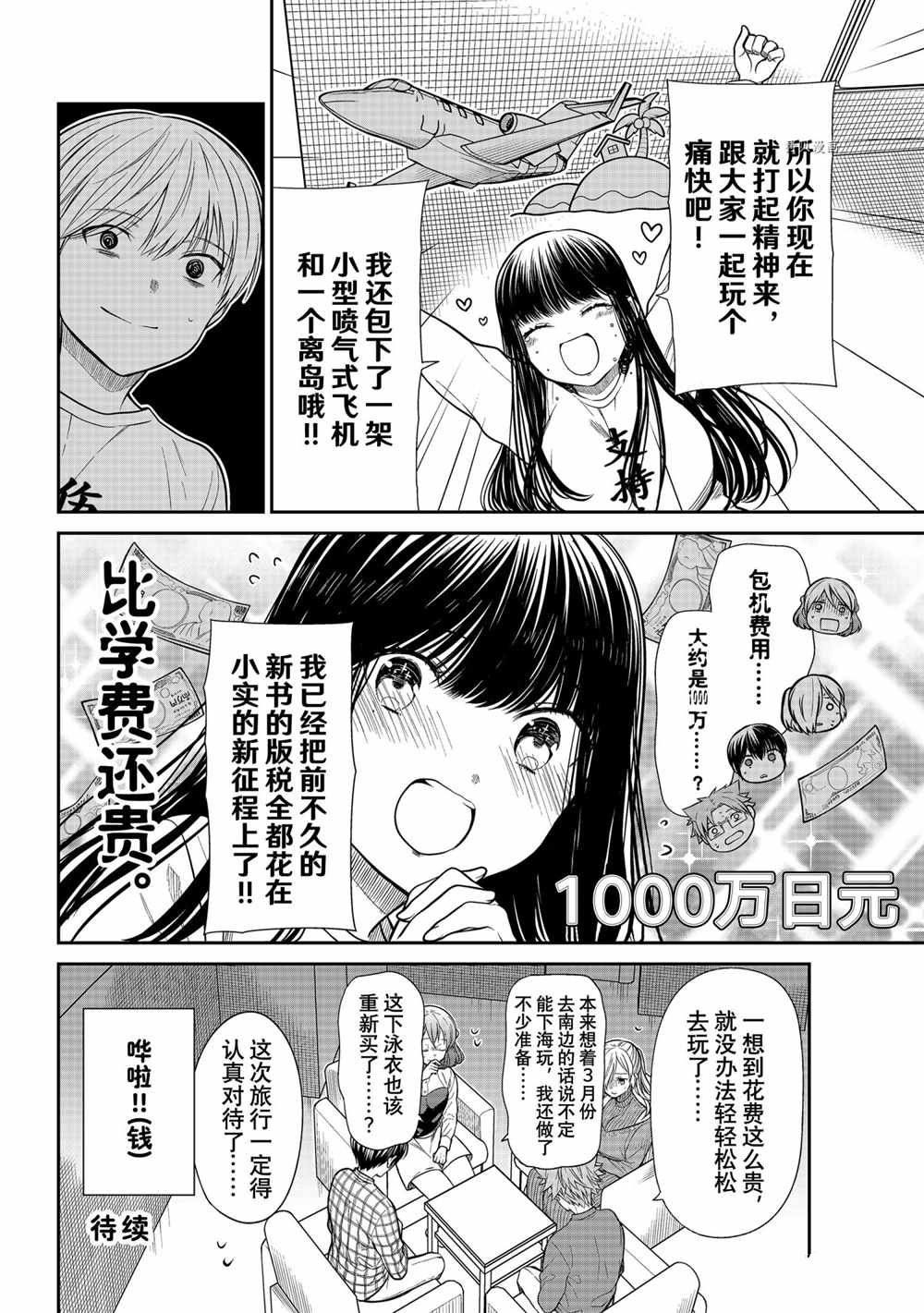 想包养男子高中生的大姐姐的故事 第351话 第4页