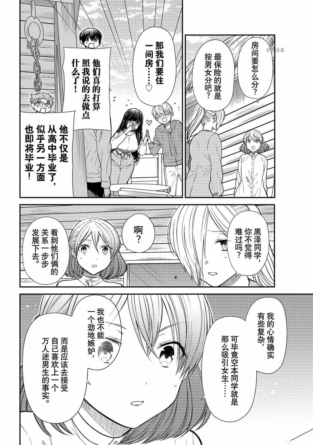 想包养男子高中生的大姐姐的故事 第352话 第2页