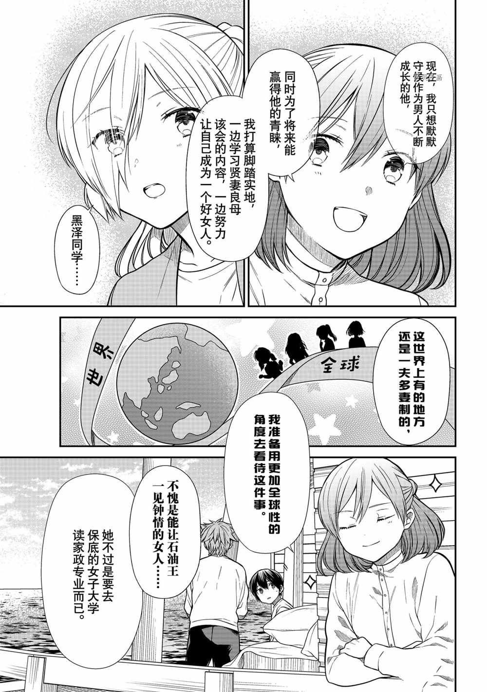 想包养男子高中生的大姐姐的故事 第352话 第3页