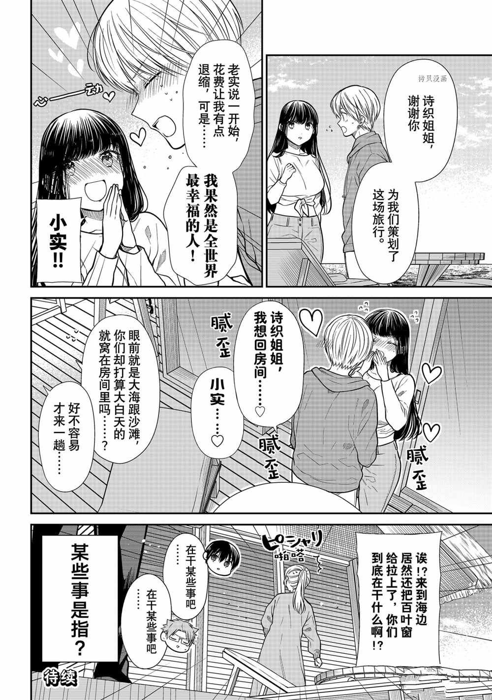 想包养男子高中生的大姐姐的故事 第352话 第4页
