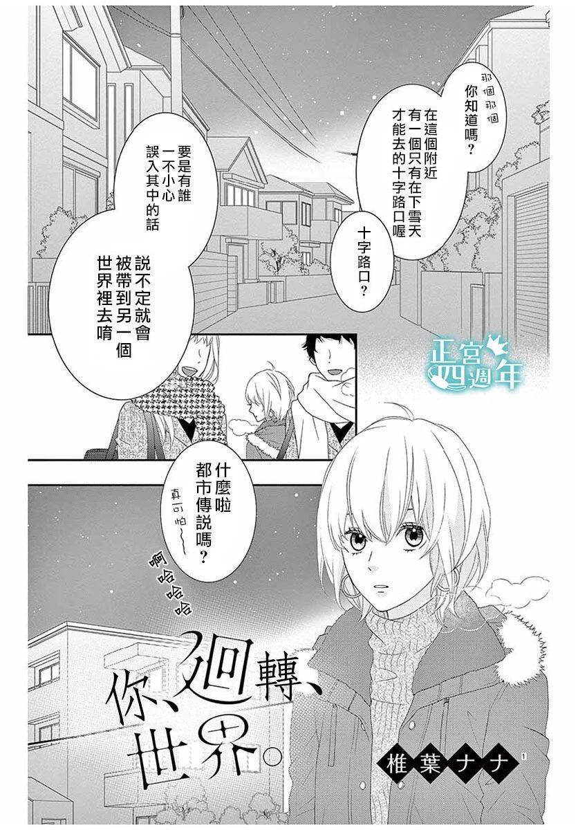 你、回转、世界 第1话 第1页