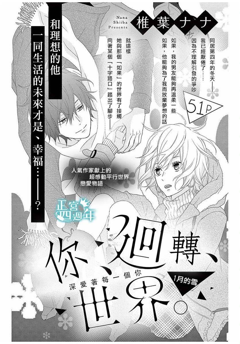 你、回转、世界 第1话 第2页