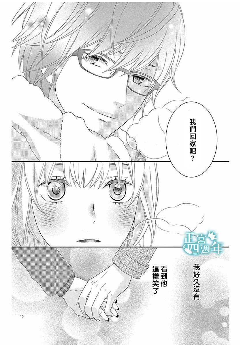 你、回转、世界 第1话 第16页