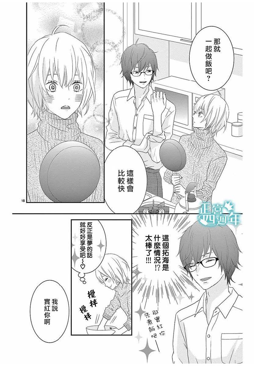 你、回转、世界 第1话 第18页