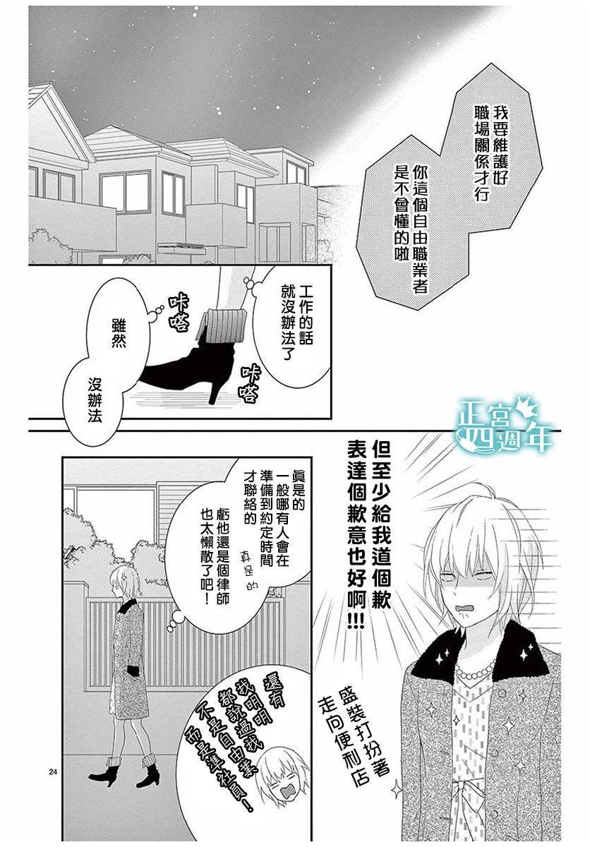 你、回转、世界 第1话 第24页
