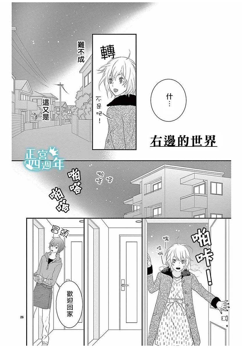 你、回转、世界 第1话 第26页