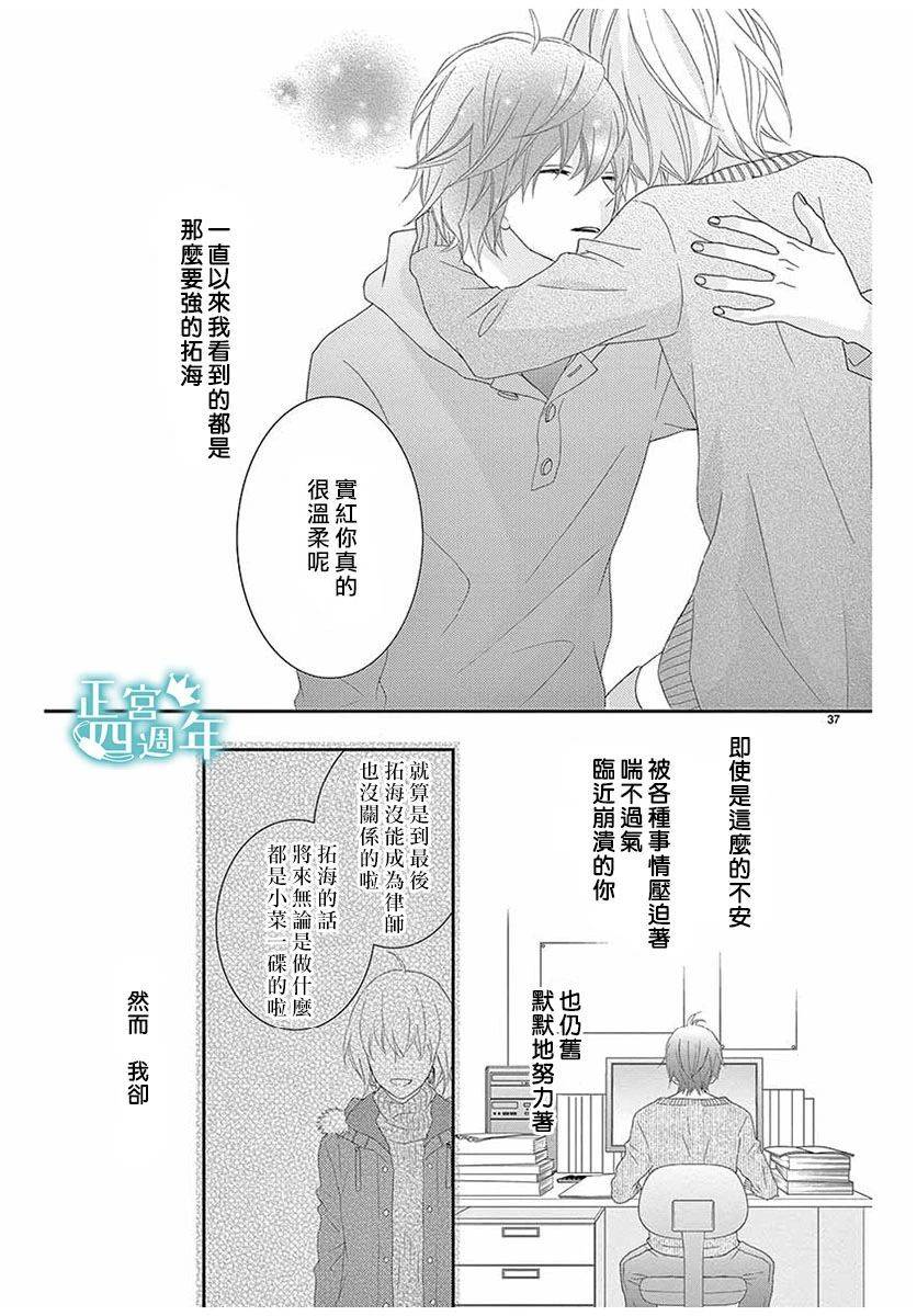你、回转、世界 第1话 第37页