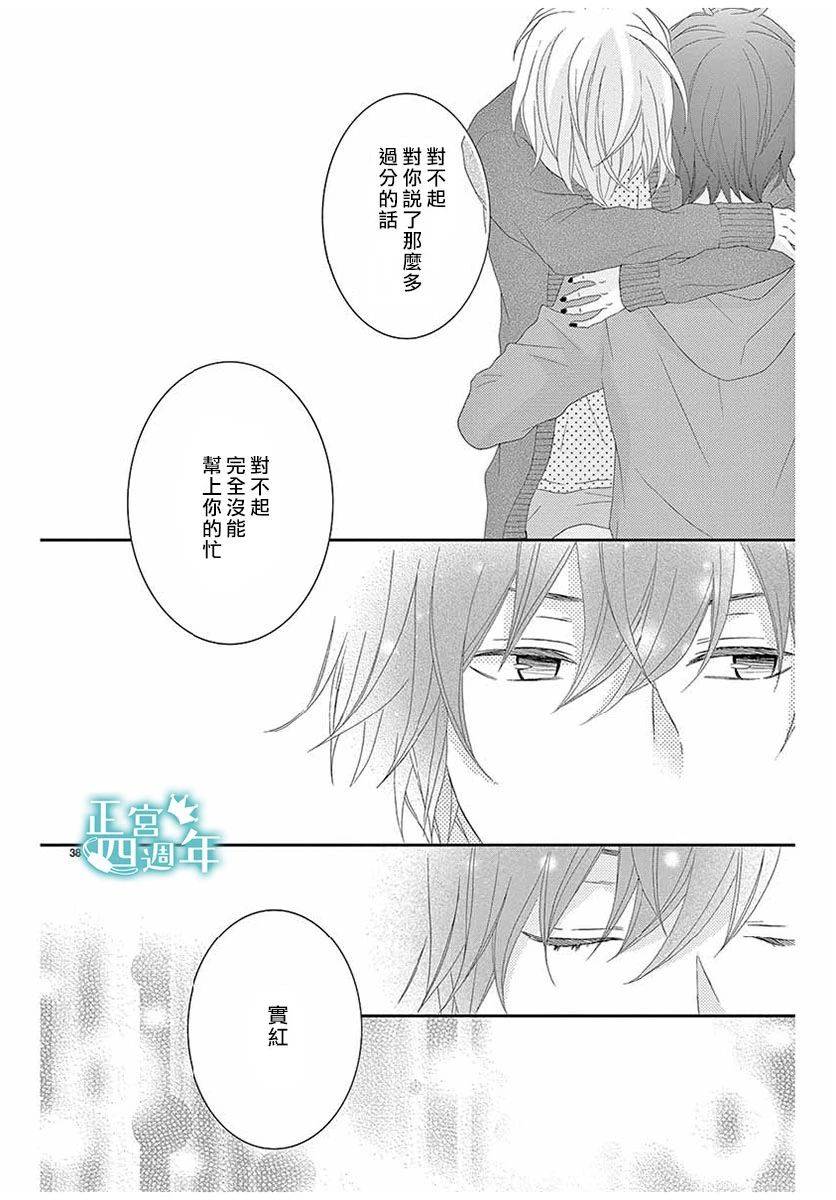 你、回转、世界 第1话 第38页