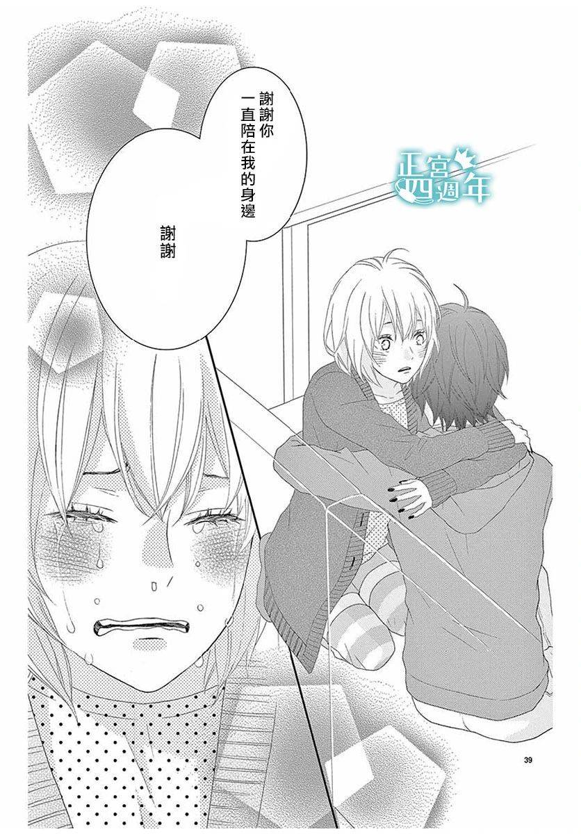 你、回转、世界 第1话 第39页