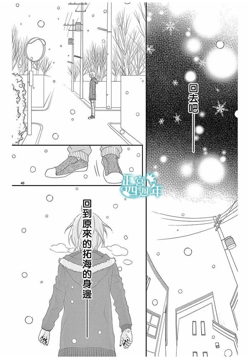 你、回转、世界 第1话 第40页