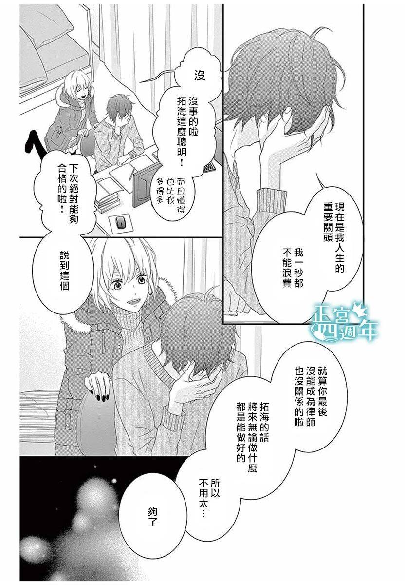 你、回转、世界 第1话 第5页
